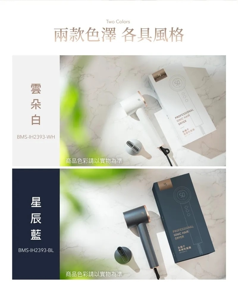 【德國巴慕斯 BAMOUSSE】極效潤澤智慧型負離子高速BL 【德國巴慕斯 BAMOUSSE】極效潤澤智慧型負離子高速BL