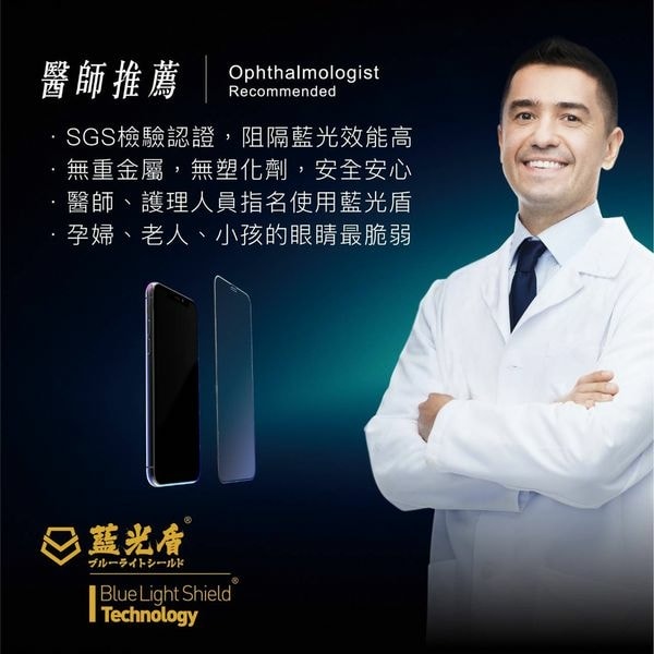 藍光盾保護貼推薦iPhone12PRO抗藍光保護貼獲得SG
