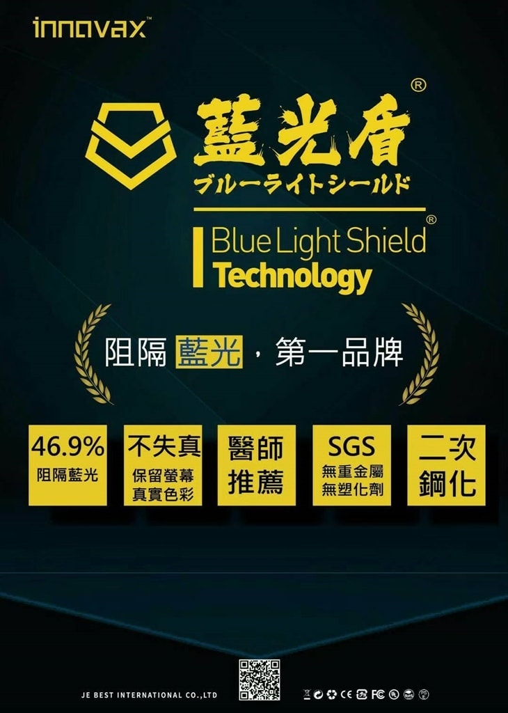 藍光盾保護貼推薦iPhone12PRO抗藍光保護貼獲得SG