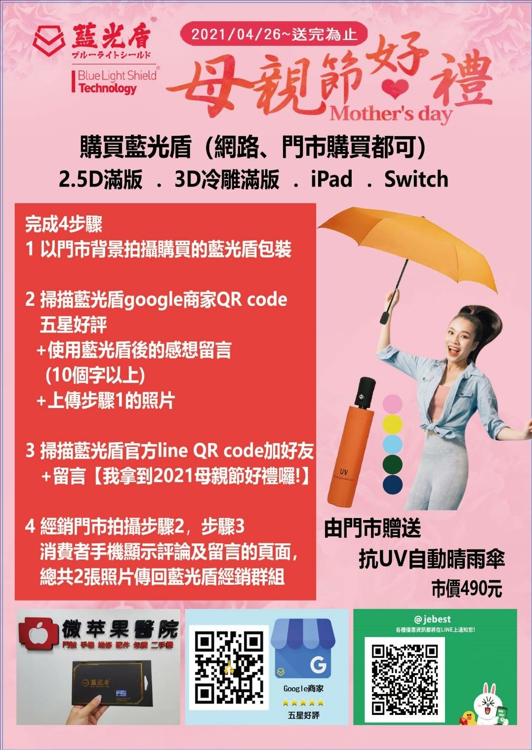 藍光盾保護貼推薦iPhone12PRO抗藍光保護貼獲得SG