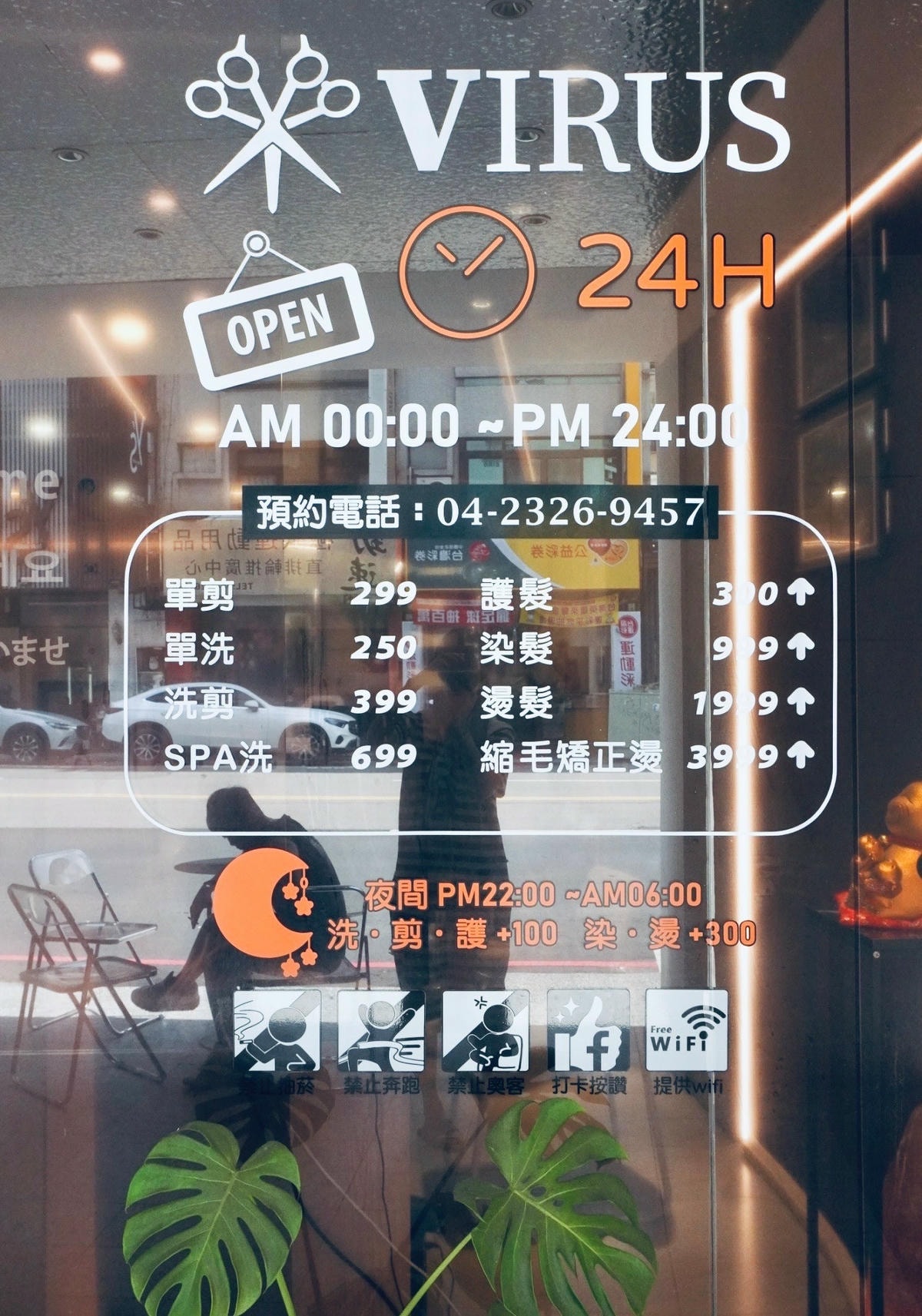 台中護髮推薦 Virus Hair Salon 勤美店 I
