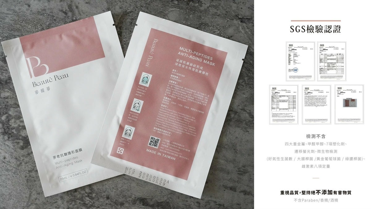 好用面膜推薦 荹老抗老除皺面膜  荹乾修復隱形面膜 實現