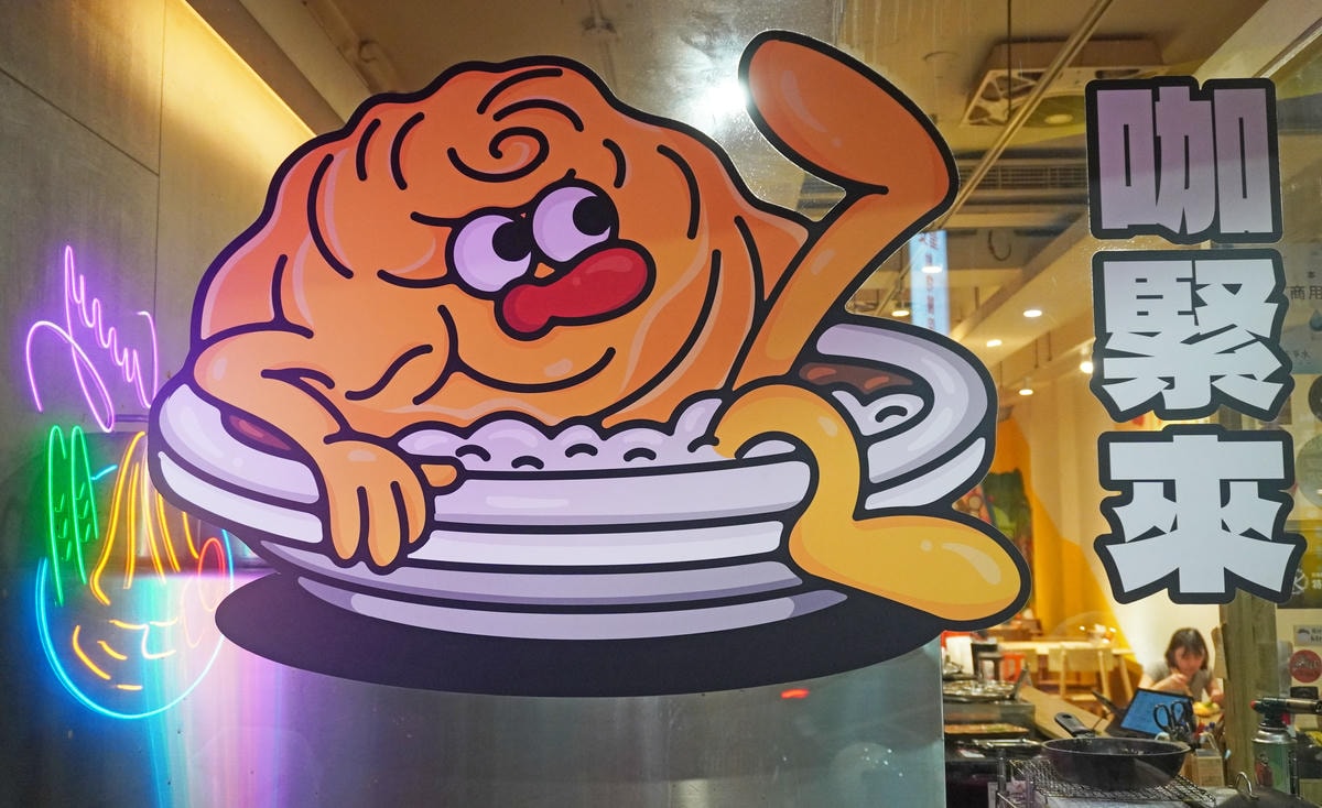 新莊喜歡咖哩 Love Curry 中港店 以天然食材細心熬