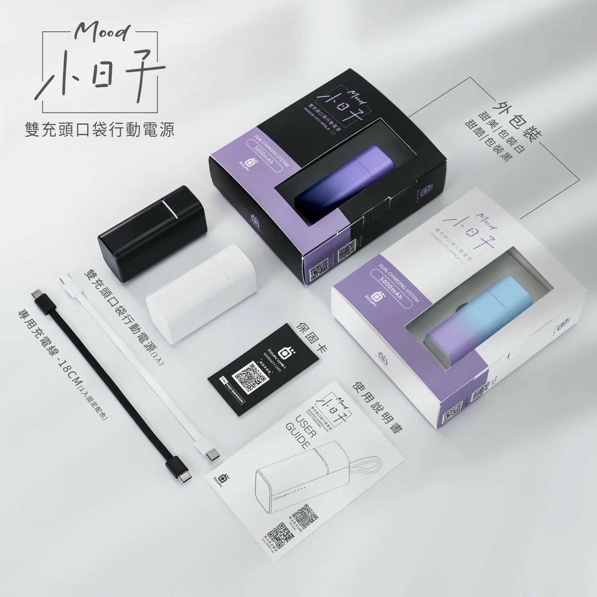【Mood小日子雙充頭口袋行動電源】折扣碼 ZZKOCHR