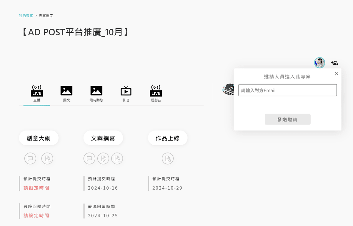 用 AD POST 打造無縫接軌 創作者與品牌端的完美搭檔使