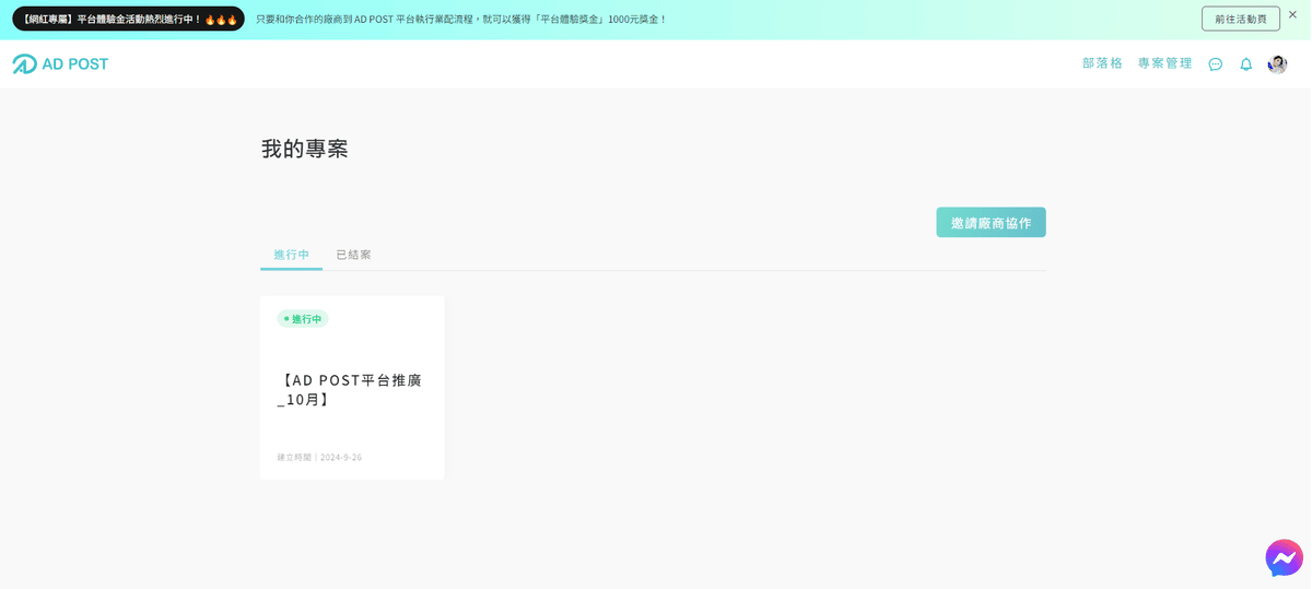 用 AD POST 打造無縫接軌 創作者與品牌端的完美搭檔使