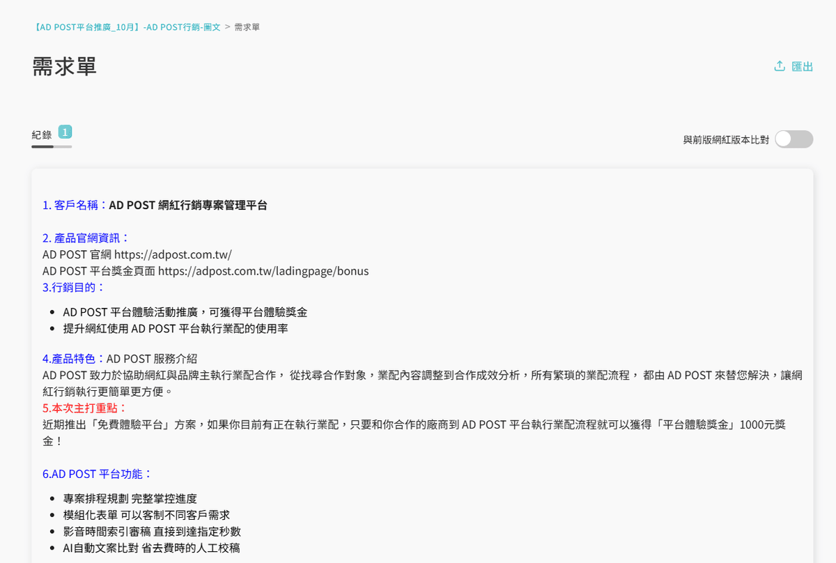 用 AD POST 打造無縫接軌 創作者與品牌端的完美搭檔使