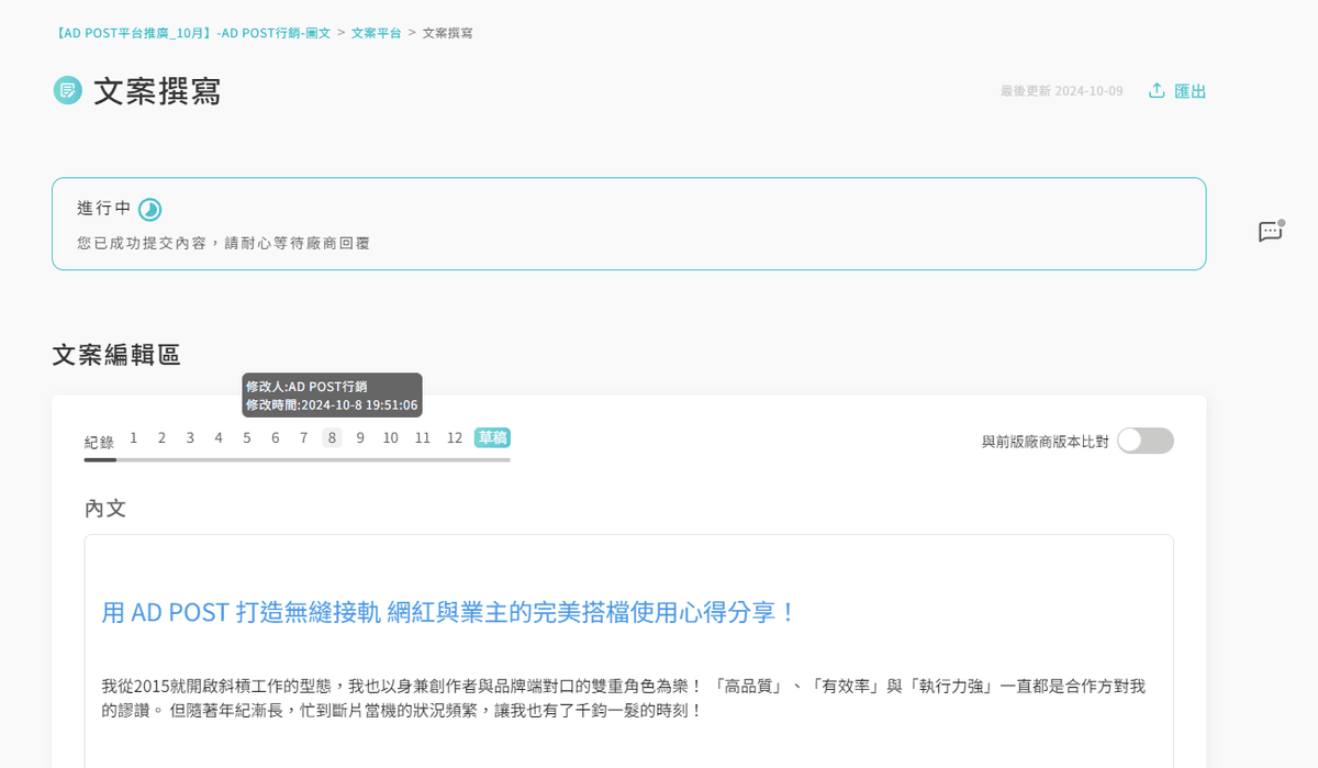 用 AD POST 打造無縫接軌 創作者與品牌端的完美搭檔使