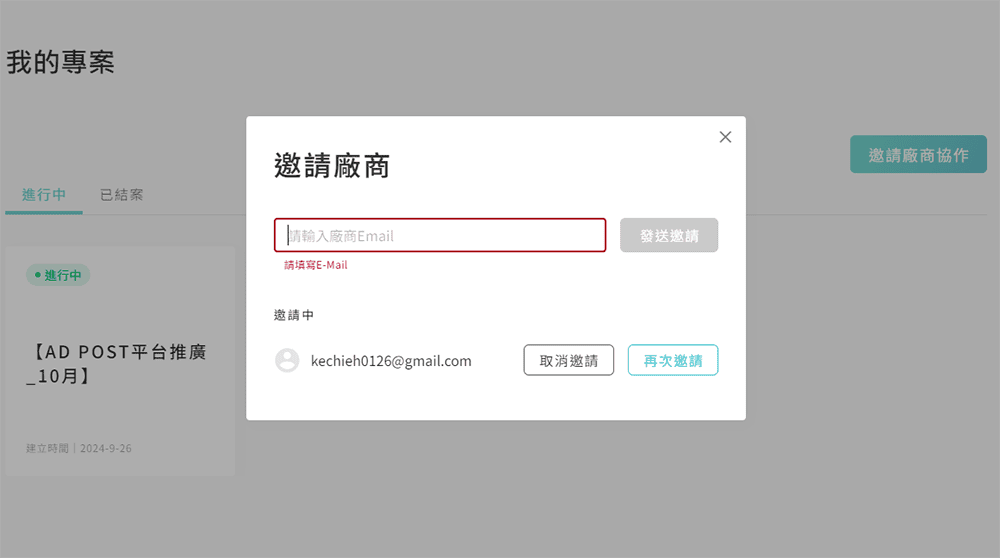 用 AD POST 打造無縫接軌 創作者與品牌端的完美搭檔使