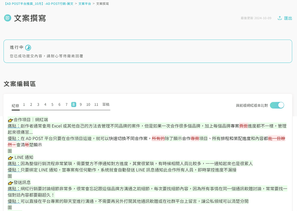 用 AD POST 打造無縫接軌 創作者與品牌端的完美搭檔使