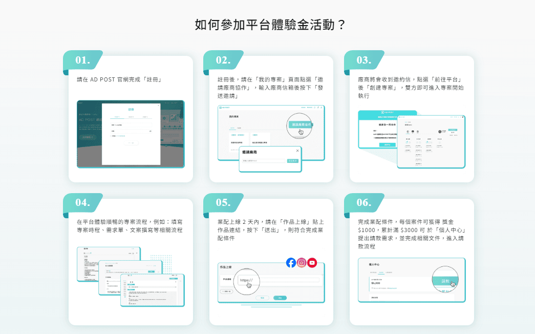 用 AD POST 打造無縫接軌 創作者與品牌端的完美搭檔使