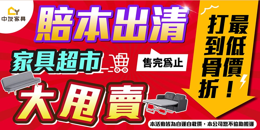 台中中友家具 台中家具推薦 全台最便宜家具超市 3000坪展 台中中友家具 台中家具推薦 全台最便宜家具超市 3000坪展
