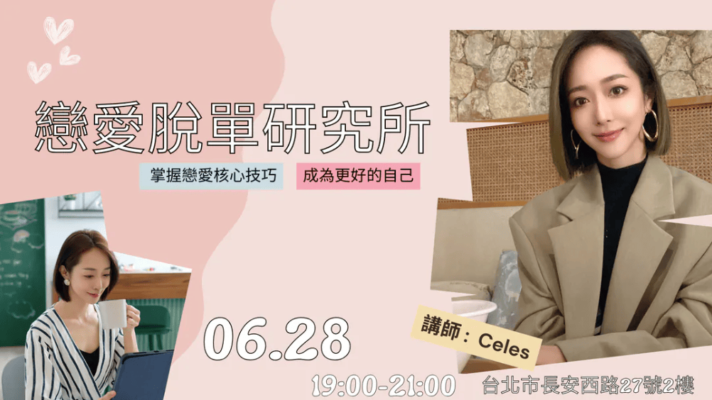 《我談的那場戀愛》單身配對場-電影特映會! 約約伴 打造有溫 《我談的那場戀愛》單身配對場-電影特映會! 約約伴 打造有溫