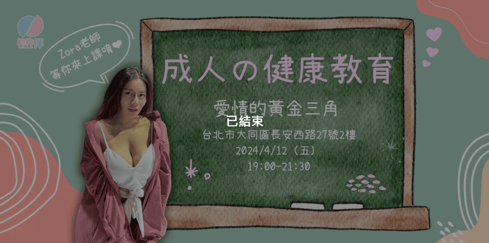 《我談的那場戀愛》單身配對場-電影特映會! 約約伴 打造有溫 《我談的那場戀愛》單身配對場-電影特映會! 約約伴 打造有溫