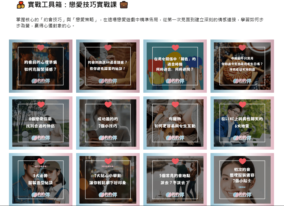 《我談的那場戀愛》單身配對場-電影特映會! 約約伴 打造有溫 《我談的那場戀愛》單身配對場-電影特映會! 約約伴 打造有溫