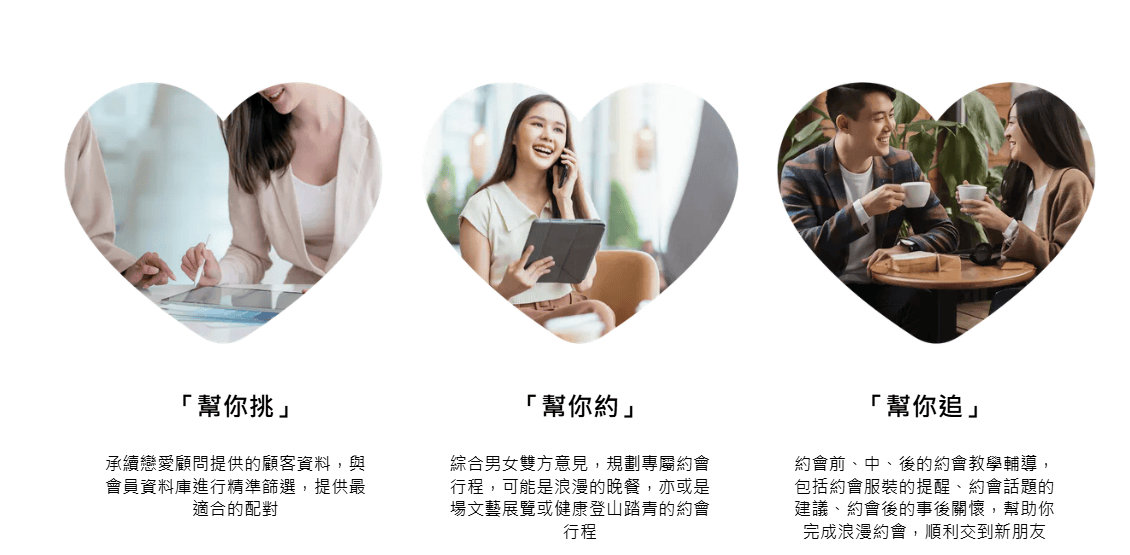 約約伴實體交友俱樂部 配置戀愛顧問&約會規劃師 主題式交友活