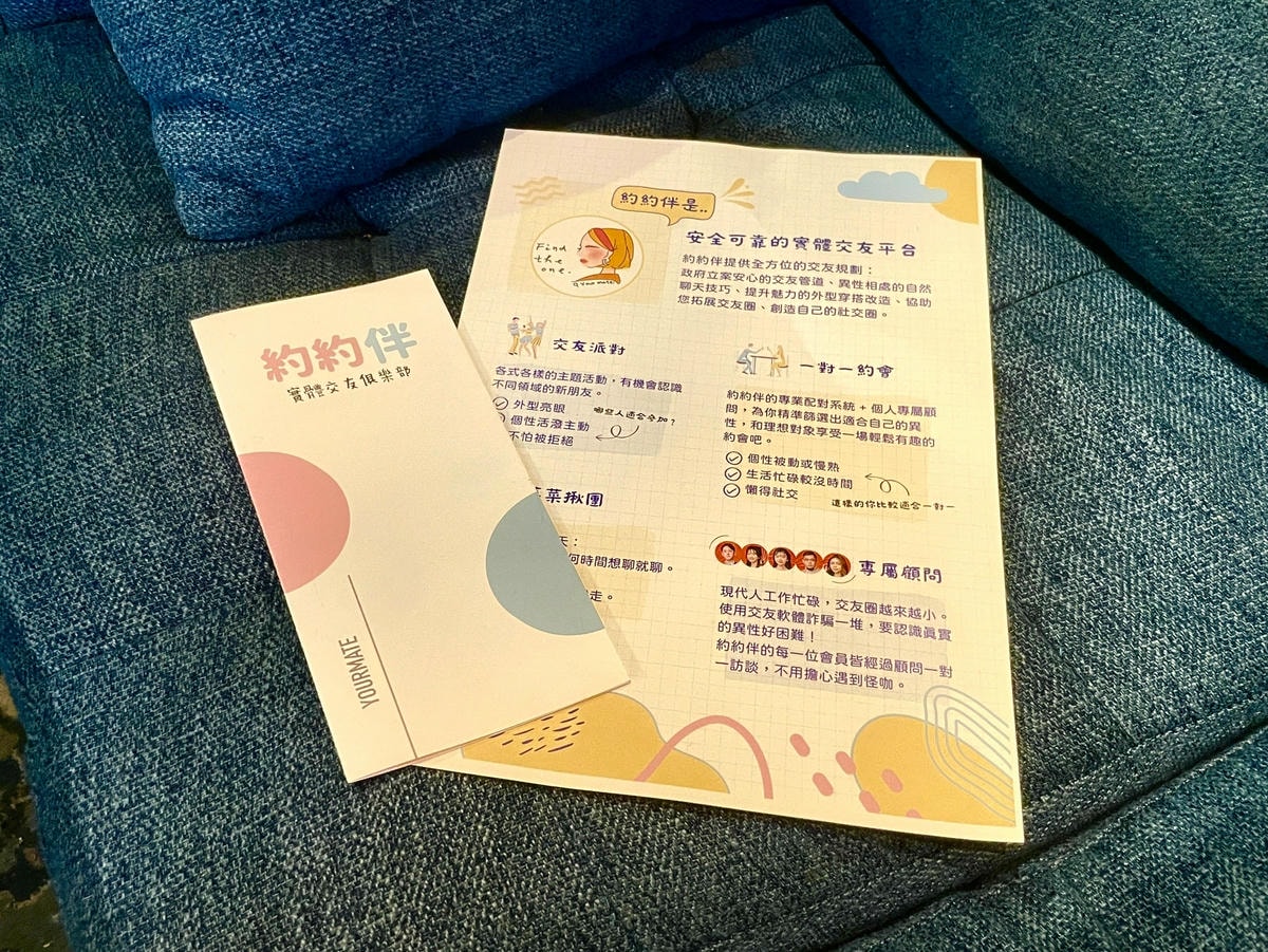 約約伴實體交友俱樂部 配置戀愛顧問&約會規劃師 主題式交友活
