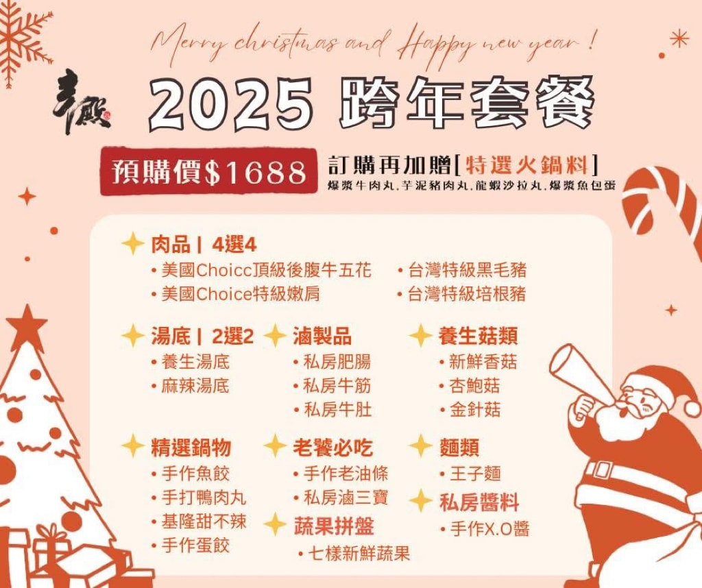 2025跨年外帶強打推薦 辛殿麻辣鍋外帶套餐讓你跨年在家也能吃香喝辣無極限 提前預訂加贈特選火鍋料組合!