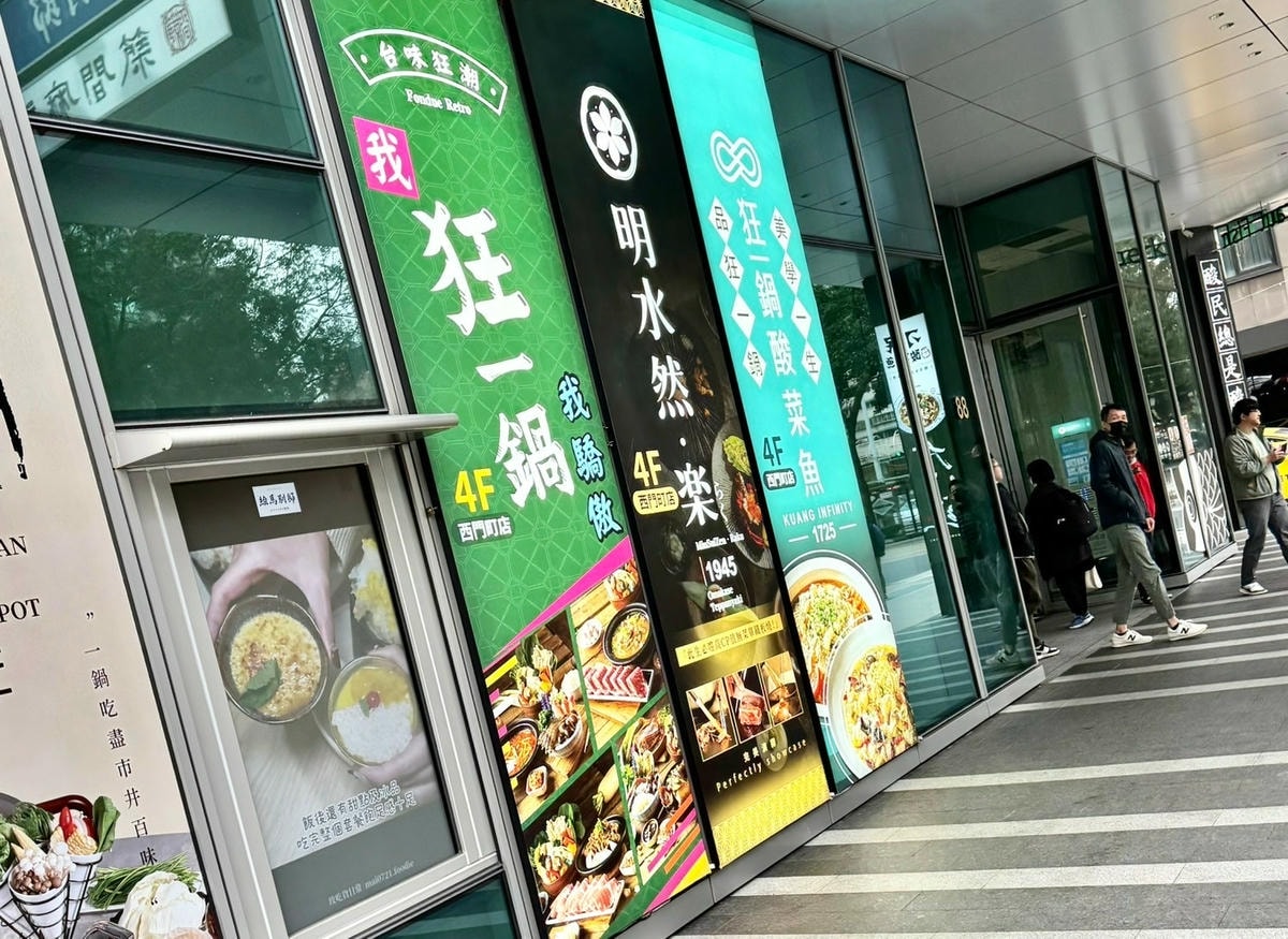 [2025西門美食推薦] 狂一鍋酸菜魚西門店 TIFFANY