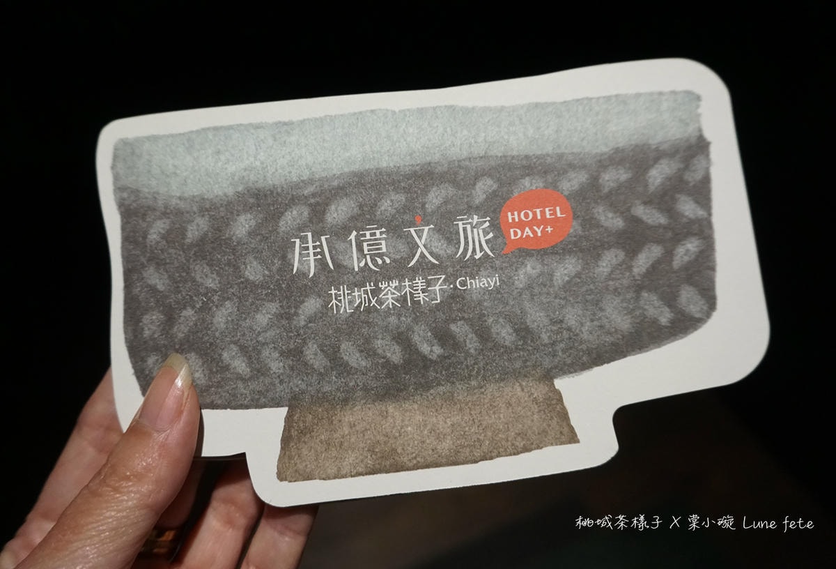 【嘉義推薦住宿/設計旅店】承億文旅-桃城茶樣子 全台最美飯店
