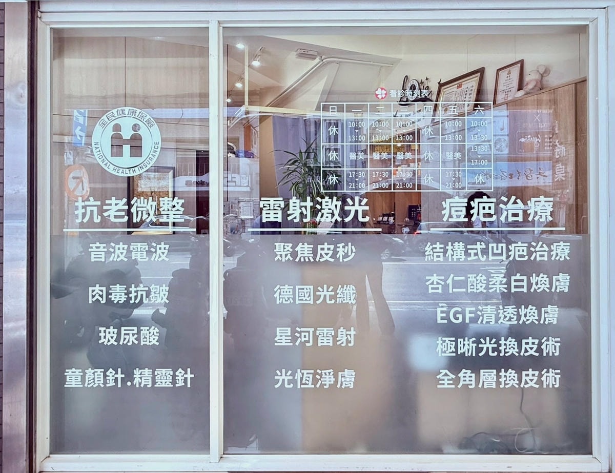 新竹杏芙診所健保皮膚科專業結合醫美保養 敏感肌也能安心做的