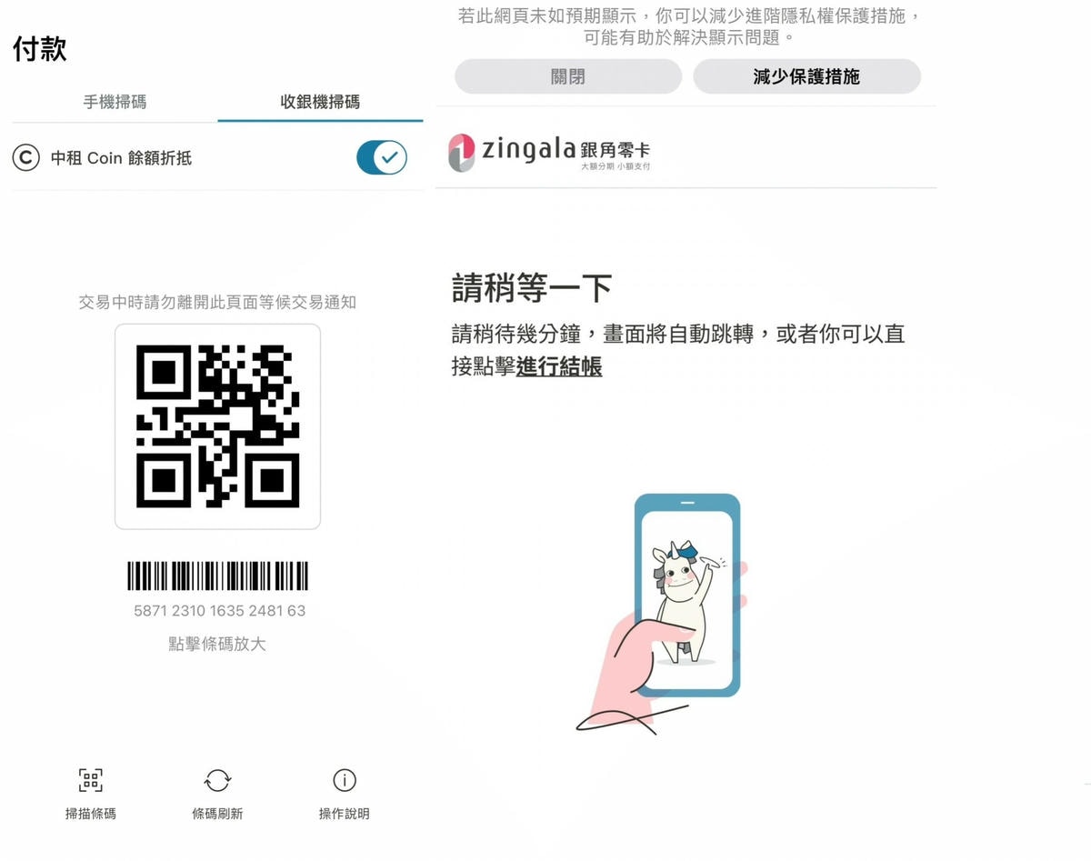 zingala 銀角零卡消費分期聰明理財 結帳別忘了使用銀角