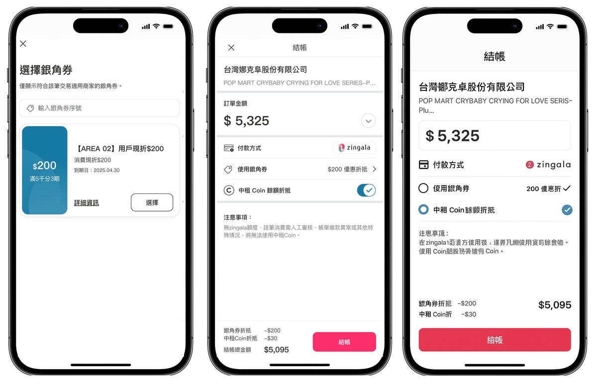 zingala 銀角零卡 銀角卷X中租Coin 從線上到線下