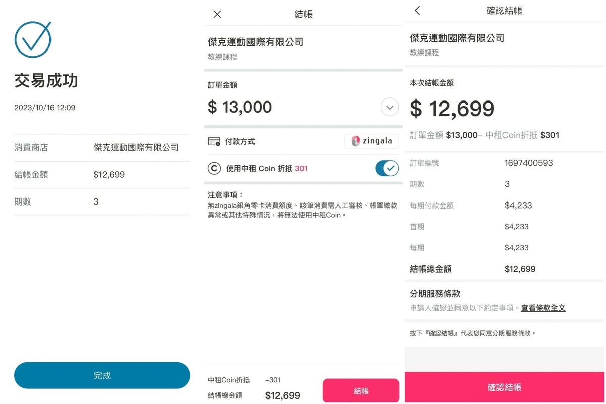 zingala 銀角零卡消費分期聰明理財 結帳別忘了使用銀角