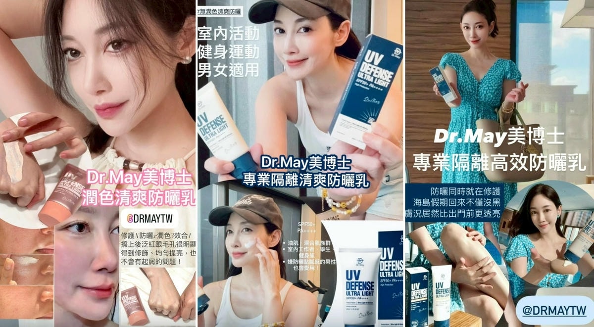 防曬新定義Dr.May美博士 三款修護型防曬新品 今年夏天 防曬新定義Dr.May美博士 三款修護型防曬新品 今年夏天