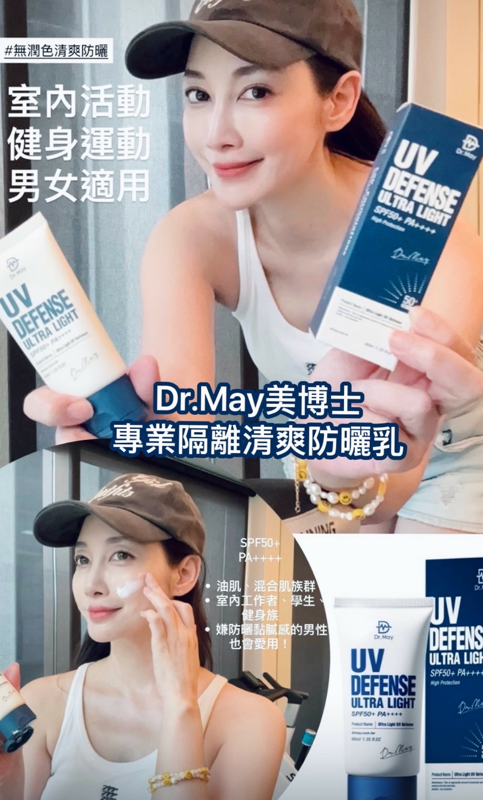 防曬新定義Dr.May美博士 三款修護型防曬新品 今年夏天 防曬新定義Dr.May美博士 三款修護型防曬新品 今年夏天