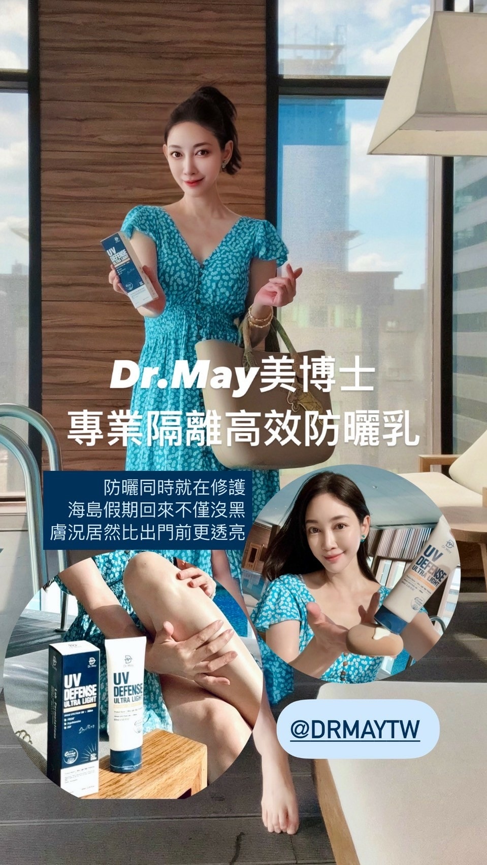 防曬新定義Dr.May美博士 三款修護型防曬新品 今年夏天 防曬新定義Dr.May美博士 三款修護型防曬新品 今年夏天