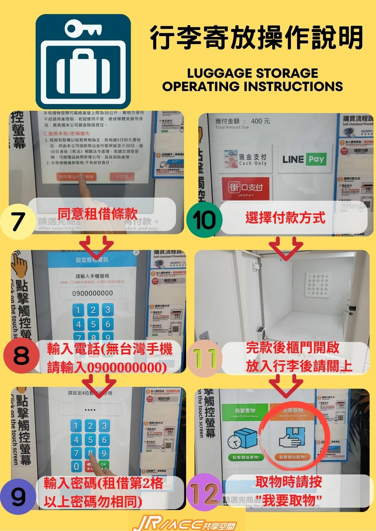 JR 教室海報_行李置物櫃2_0.jpg JR 教室海報_行李置物櫃2_0.jpg