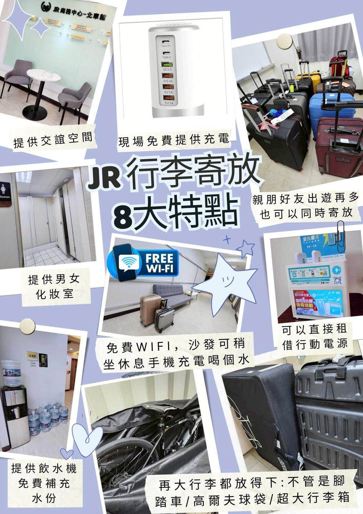 JR租借空間 北車行李寄放首選行李寄放免煩惱 專人客服可線上 JR租借空間 北車行李寄放首選行李寄放免煩惱 專人客服可線上