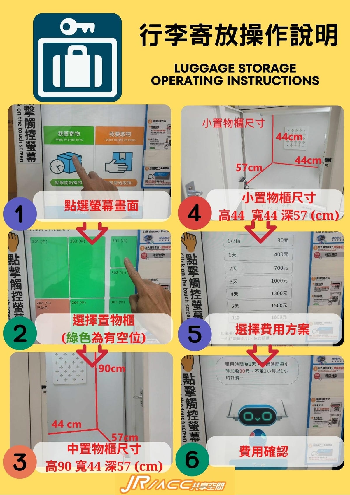 JR 教室海報_行李置物櫃1_0.jpg JR 教室海報_行李置物櫃1_0.jpg