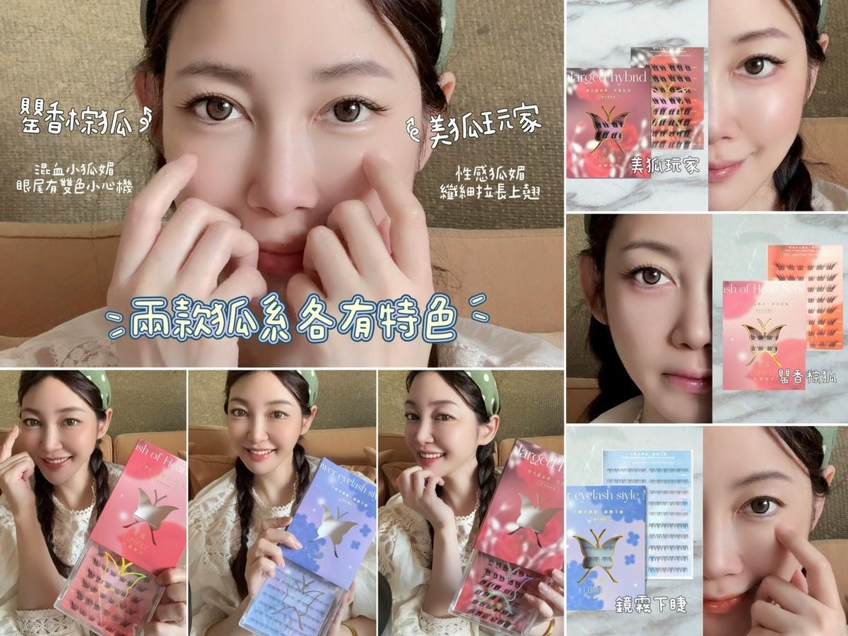 熹蝶免膠睫毛款式推薦 小紅書超火的狐系美睫 手殘黨自己在 熹蝶免膠睫毛款式推薦 小紅書超火的狐系美睫 手殘黨自己在