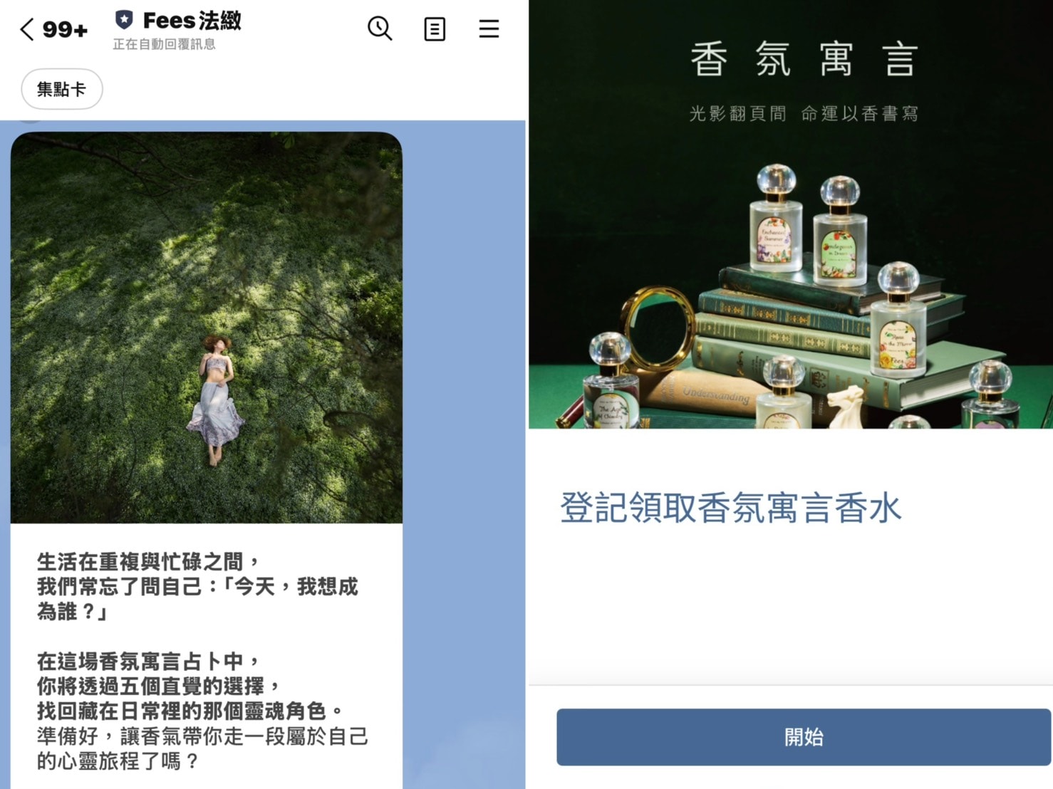 Fées BEAUTÉ法緻尋香-深紅寓言 對應內在讓我的香氣地圖得以圓滿！
