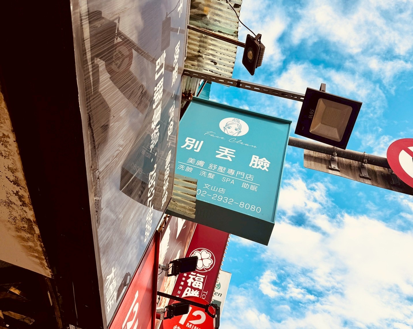 木柵文山區別丟臉美膚舒壓專門店|台北做臉保養推薦|高CP值 調理粉刺/保濕/提拉/舒壓/洗髮 - 第1張圖 木柵文山區別丟臉美膚舒壓專門店|台北做臉保養推薦|高CP值 調理粉刺/保濕/提拉/舒壓/洗髮