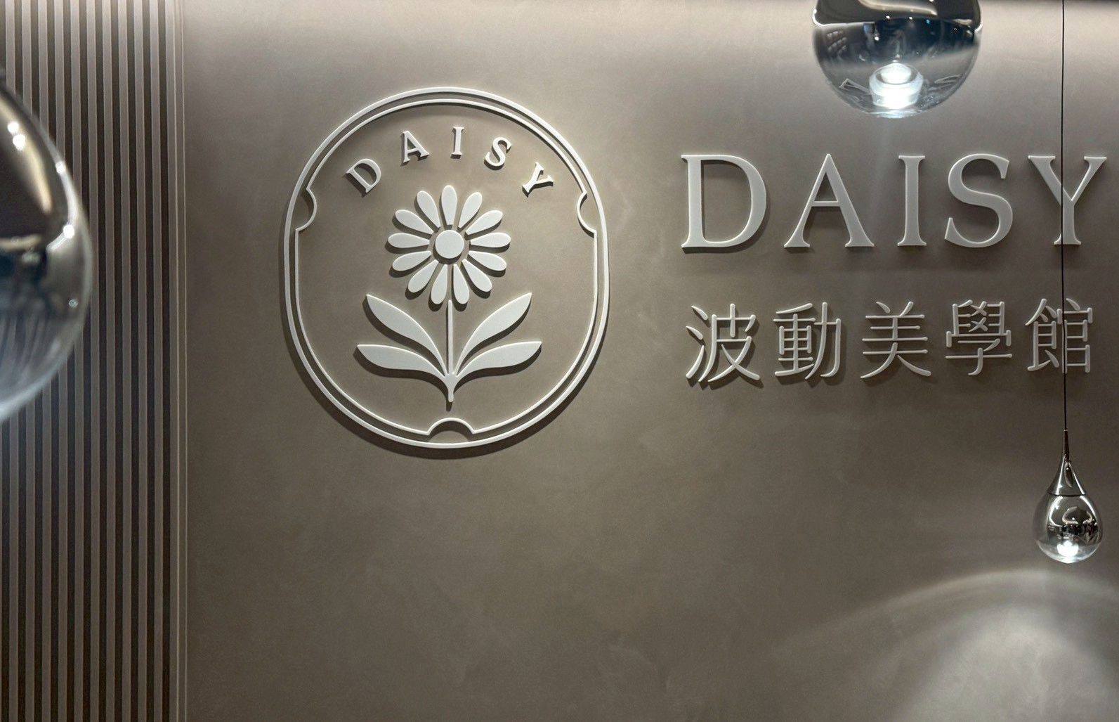 台北SPA推薦｜DAISY SPA 波動美學館 NAVY波動頻衡90分鐘沉浸式體驗，找回身心放鬆的平衡感